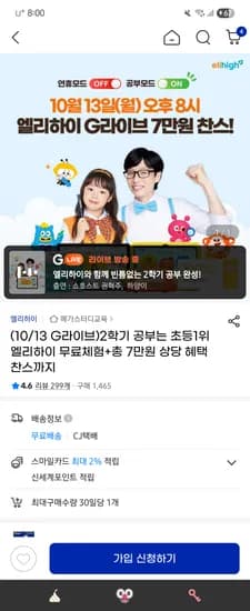 엘리하이 키즈 무체