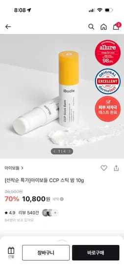 아이보들 CCP 스틱밤