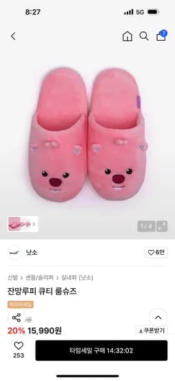 잔망루피 큐티룸슈즈