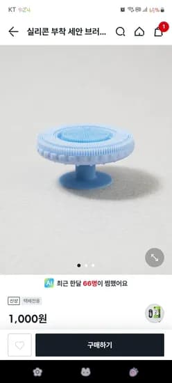 다이소 실리콘부착세안브러시 1000