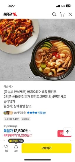 쿡솜씨 밀키트 매콤오징어 해물된장찌개 2인 세트 외 다양