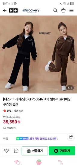 디스커버리키즈 여아 벨루어 트레이닝 루즈핏 팬츠