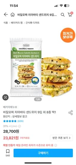 베키아에누보 치아바타 샌드위치 9개