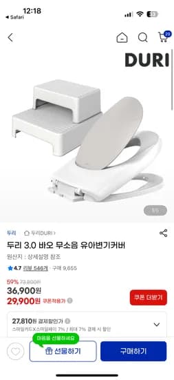 두리 바오 무소음 유아변기커버 디딤대상단
