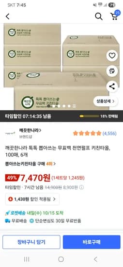 깨끗한나라 톡톡 뽑아쓰는 무표백 천연펄프 키친타올 100매 6개