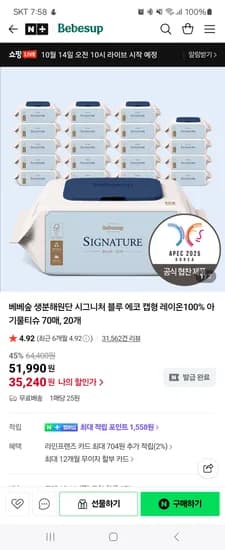 베베숲 시그니처 블루에코 70매 캡 20팩