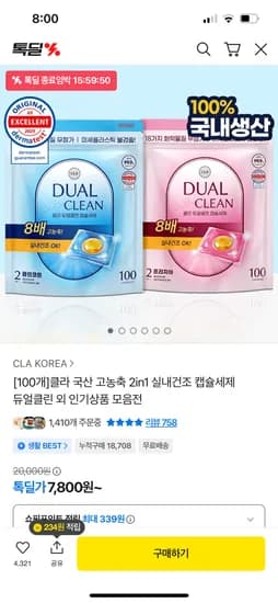 클라 고농축 캡슐세제 3in1 듀얼클린 200개