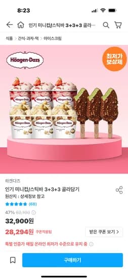 하겐다즈 미니컵 스틱바 3+3+3