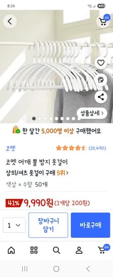 코멧 어깨뿔방지 옷걸이