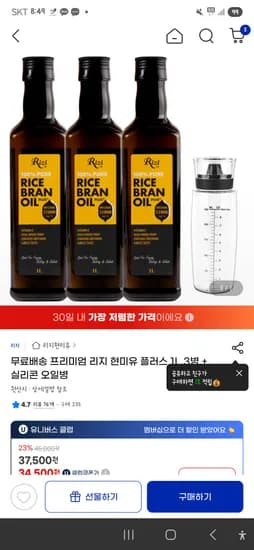 리지 현미유 플러스 1L 3병