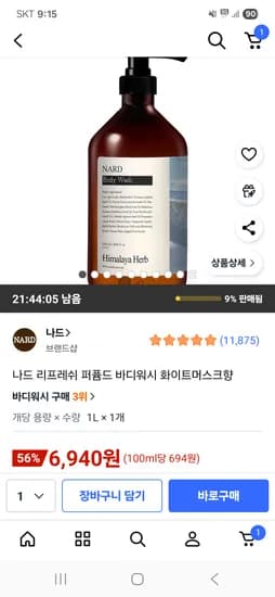 나드 리프레쉬 퍼퓸드 바디워시 화이트머스크향 1L 1개