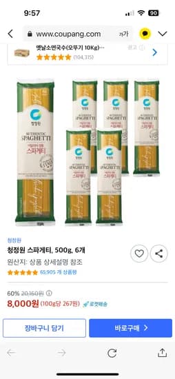 청정원 이탈리아 정통 스파게티면 500g 6개