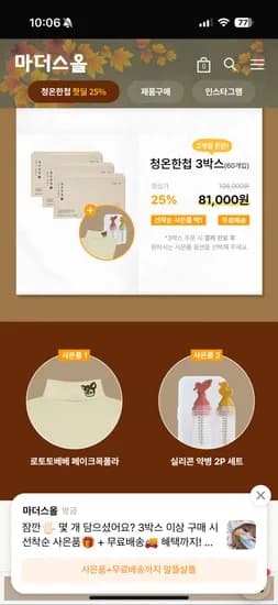 마더스올 청온한첩 20포