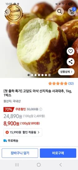 사과대추 1kg