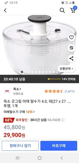 옥소 굿그립 야채 탈수기 4.0 대사이즈