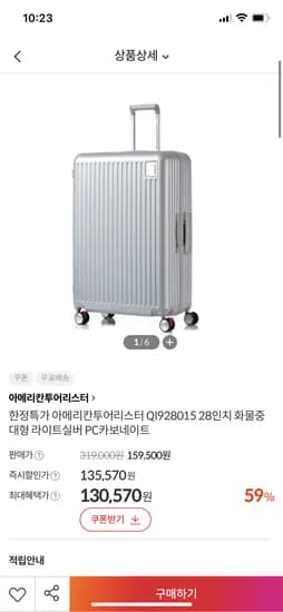 아메리칸투어리스터 락케이션 28인치 캐리어