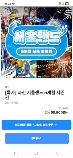 서울랜드 5개월 시즌권