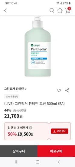 그린핑거 판테딘 로션 500ml