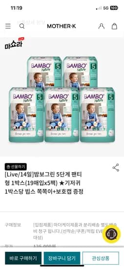 밤보그린 5단계 팬티형 1박스 19매입 5팩