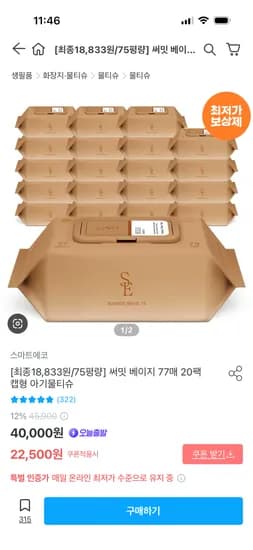 스마트에코 써밋베이지 물티슈 77매 20팩