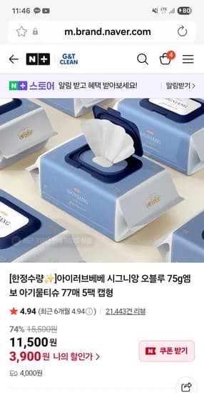 아이러브베베 오블루물티슈 5개