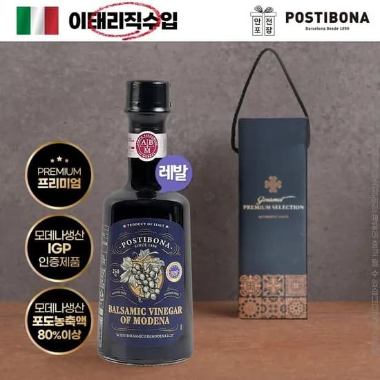 포스티보나 이태리 모데나산 프리미엄 발사믹 식초 250ml