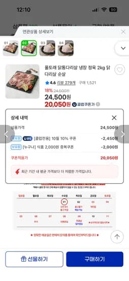 냉장 닭통다리살 정육 2kg