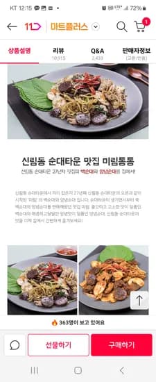 미림통통 백순대 양념순대