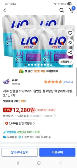 리큐 진한겔 2.1L 8개