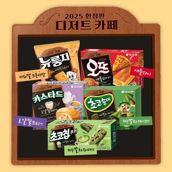 오리온 오뜨 애플파이맛 4박스