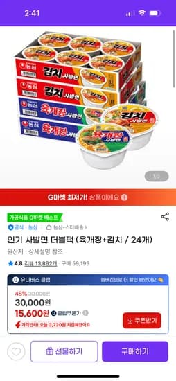 사발면 더블팩 육개장 김치 24개