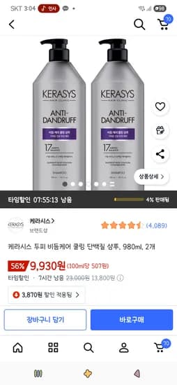 케라시스 두피 비듬케어 쿨링 단백질 샴푸 980ml 2개
