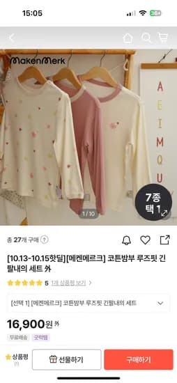 메켄메르크 코튼 밤부 긴팔내의세트 수면조끼 실내복 외 다양