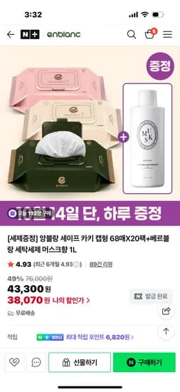 앙블랑 세이프 카키 캡형 68매X20팩 베르블랑 세탁세제 머스크향 1L