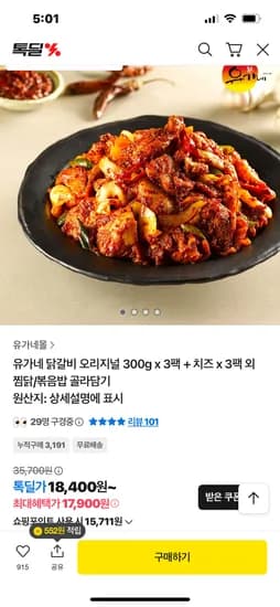 유가네 닭갈비 오리지널 300g 3팩 치즈 3팩