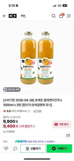 클레멘타인 오렌지 병주스 1L 2병