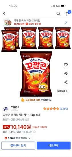 꼬깔콘 매콤달콤한 맛 134g 6개