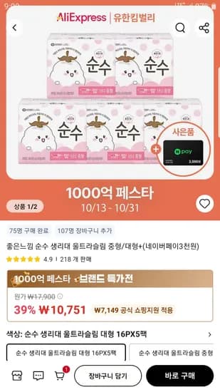 좋은느낌 순수 울트라슬림 중 대 5팩