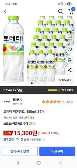 토레타 이온음료 500ml 24개