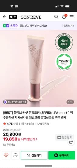쏭레브 톤업 선크림 2개 핸드워시 증정