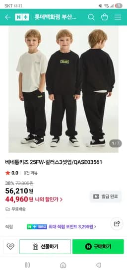 베네통키즈 맨투맨 티셔츠 트레이닝팬츠