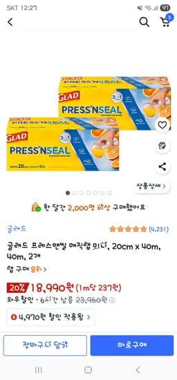 글래드 매직랩 미니 20cm 40m 2개