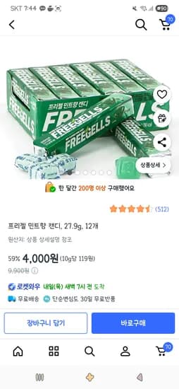 프리젤 민트향 캔디 27.9g 12개
