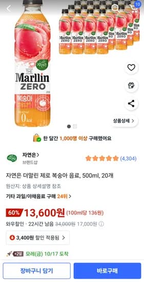 자연은 더말린 제로 복숭아 음료 500ml 20개