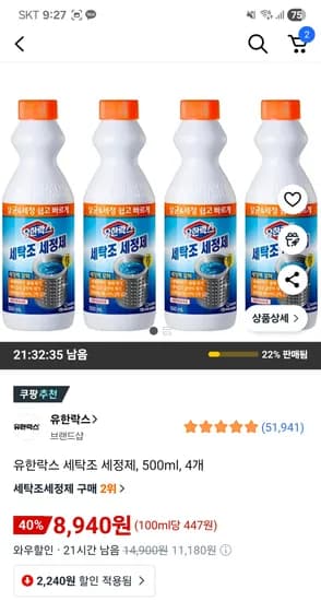유한락스 세탁조 세정제 500ml 4개
