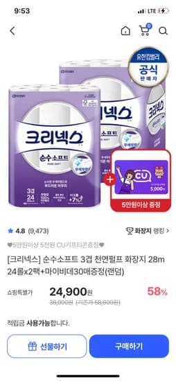 크리넥스 순수소프트 3겹 화장지 28m 24롤 2팩 마이비데 증정