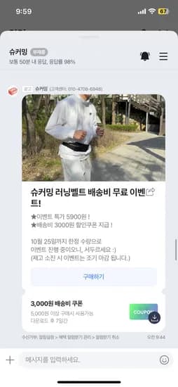슈커밍 런닝벨트 5900원