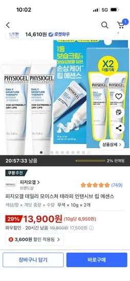 피지오겔 데일리 모이스쳐 테라피 인텐시브 립 에센스 10g 2개