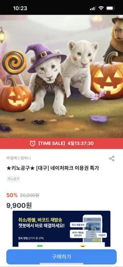 대구 네이처파크 동물원 2인