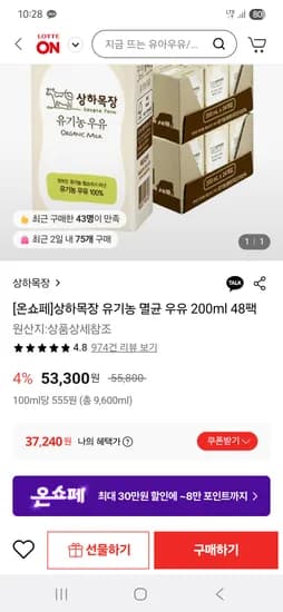 상하목장 유기농멸균우유 200ml 48팩 토스 35,937원